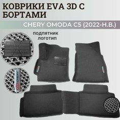 Коврики Чери Омода С5 / Chery Omoda C5 (2022-н. в.) с бортиками, 3D ковры EVA, ЕВА, ЭВА с бортами+подпятник+логотип. Нет бренда