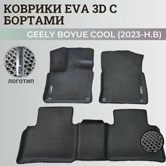 Коврики Джили Бойе Кул/ Geely Boyue Cool (2023-н. в) дилерская, с бортиками, 3D ковры EVA, ЕВА, ЭВА с бортами+логотип Нет бренда