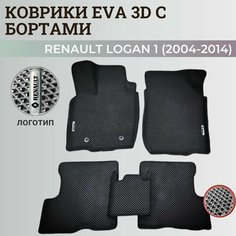 Коврики Рено Логан 1 / Renault Logan 1 (2004-2014) с бортиками, 3D ковры EVA, ЕВА, ЭВА с бортами+логотип Нет бренда