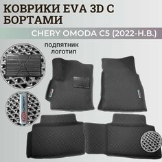 Коврики Чери Омода С5 / Chery Omoda C5 (2022-н. в.) с бортиками, 3D ковры EVA, ЕВА, ЭВА с бортами+подпятник+логотип. Нет бренда