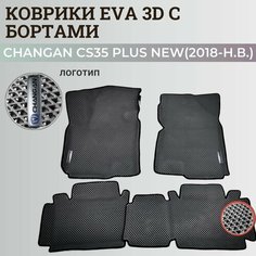 Коврики Чанган CS35 плюс нью / Changan CS35 plus New (2018-н. в.) с бортиками, 3D ковры EVA, ЕВА, ЭВА с бортами+логотип Нет бренда