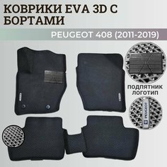 Коврики Пежо 408 / Peugeot 408 (2011-2019) с бортиками, 3D ковры EVA, ЕВА, ЭВА с бортами+подпятник+логотип Нет бренда