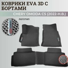 Коврики Чери Омода С5 / Chery Omoda C5 (2022-н. в.) с бортиками, 3D ковры EVA, ЕВА, ЭВА с бортами+логотип. Нет бренда