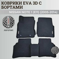 Коврики Ниссан Ноут 1 (Е11) / Nissan Note (Е11) (2005-2014) с бортиками, 3D ковры EVA, ЕВА, ЭВА с бортами+логотип Нет бренда