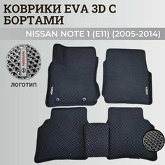 Коврики Ниссан Ноут 1 (Е11) / Nissan Note (Е11) (2005-2014) с бортиками, 3D ковры EVA, ЕВА, ЭВА с бортами+логотип Нет бренда