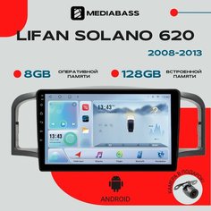 Магнитола Android 13 Lifan Solano 620 (2008-2013), 8/128ГБ, DSP, 4G модем, голосовое управление / / Мультимедиа + переходная рамка Mediabass