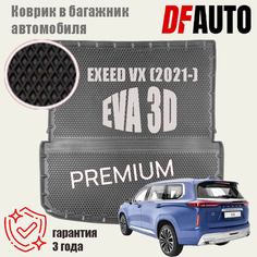 Коврик в багажник EXEED VX (2021-) ("EVA 3D") Premium Delform