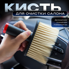 Кисть для детейлинга автомобиля Без бренда