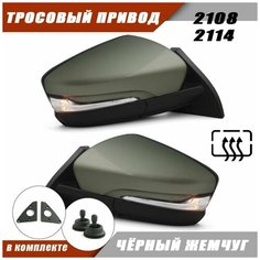 Зеркало заднего вида адаптированное на ВАЗ 2108 2114 в стиле Granta FL обогрев, тросовый привод, повторитель поворота , цвет Чёрный жемчуг. Solina Salina