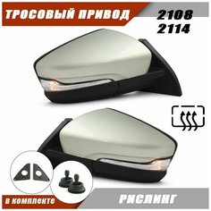 Зеркало заднего вида адаптированное на ВАЗ 2108 2114 в стиле Granta FL обогрев, тросовый привод, повторитель поворота , цвет Рислинг. Solina Salina