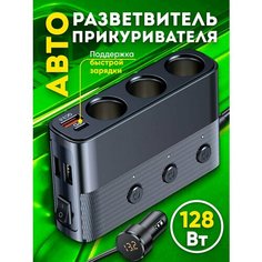 Автомобильное зарядное устройство 7 в 1, разветвитель в прикуриватель с вольтметром и USB R&A Baby