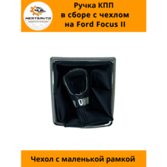 Ручка КПП в сборе с чехлом на Ford Focus II Форд Фокус 2 (маленькая рамка хром, черный верх) Mertsavto