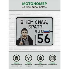 Сувенирный номер на мопед мото велосипед металлический рельефный светоотражающий с вашим регионом и изображением 190*145 мм Ретрознак