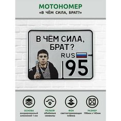 Сувенирный номер на мопед мото велосипед металлический рельефный светоотражающий с вашим регионом и изображением 190*145 мм Ретрознак