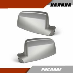 Накладка на зеркало (комплект) LADA Kalina Лада Калина 1118 1117, цвет Рислинг 610