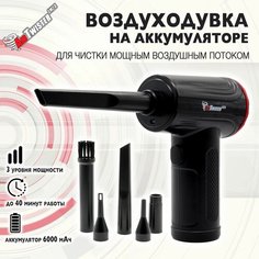 Многофункциональный воздушный портативный компрессор AirTwister, воздуходувка компьютерная на аккумуляторе Нет бренда