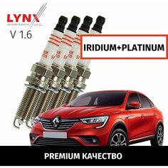 Свечи зажигания иридий+платина Renault Arkana (1) / Рено Аркана 2018 2019 2020 2021 2022 V1.6 H4M / 4шт LYNXauto