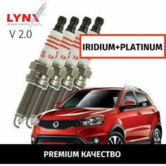 Свечи зажигания иридий+платина SsangYong Actyon (2) / СсангЙонг Актион 2010-2013 2014 2015 2016 2017 2018 2019 2020 2021 V2.0 G20 / 4шт LYNXauto