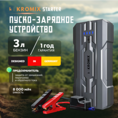 Пусковое устройство Kromix R22301 для автомобиля, аккумуляторов/Пуско-зарядное устройство/Автозапуск для автомобиля/Power Bank 8000 mAh чёрное