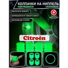 KoLeli / Светящиеся колпачки на ниппель с логотипом авто, подсветка колес автомобиля, тюнинг CITROEN