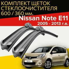 Щетки стеклоочистителя для Nissan Note E11 (2005 - 2013 г. в.) 600 и 360 мм / Дворники для автомобиля ниссан ноут е11 Hofer