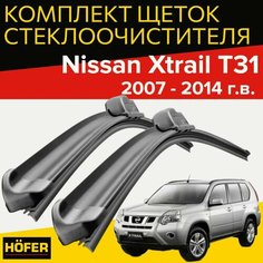 Щетки стеклоочистителя для Nissan Xtrail T31(2007 - 2014 г. в.) 600 и 410 мм / Дворники для автомобиля ниссан х трейл Hofer
