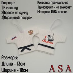 Сувенир в автомобиль. Сувенирное кимоно. Брелок в авто. JUDO, рисунок ASA