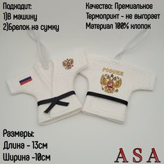 Сувенир в автомобиль. Сувенирное кимоно. Брелок в авто. Кимоно, флаг, белый ASA