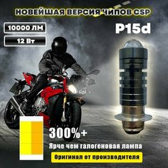 Лампочка P15D-25-1 для мотоцикла мопеда светодиодная Swallows