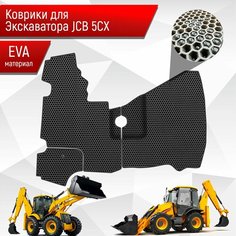 Коврики ЭВА сота для экскаватора JCB 5CX Чёрный с Чёрным кантом Richmark