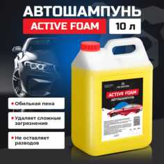 Автошампунь M-SINTES Active Foam, концентрат, 10 л, бесконтактная и ручная мойка