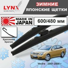 Дворники / Щетки стеклоочистителя зимние Opel Vectra / Опель Вектра С 2001 2002 2003 2004 2005 2006 2007 2008 Крючок 9x3 600-480 Lyn Xauto