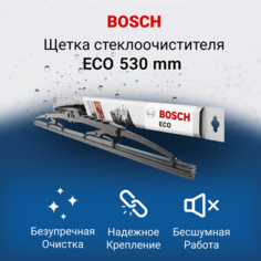 Щетка стеклоочистителя каркасная BOSCH ECO 53C 530мм 3397004671