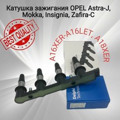 Модуль зажигания OPEL Astra-J, Mokka, Insignia, Zafira-C A16XER, A16LET CE0184112B1_Китай Analog