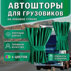 Автошторы ручной работы на лобовое стекло для грузовых автомобилей / ночные шторы / бархат / блэкаут Нет бренда