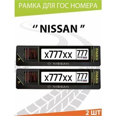Рамка для номера авто "Nissan" Комплект 2 шт. Mashinokom