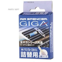 Запасной элемент для ароматизатора на кондиционер GIGA - MARINE BLUE SQUASH арт. W-91 Eikosha