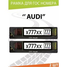 Рамка для номера авто "Audi" Комплект 2 шт. Mashinokom
