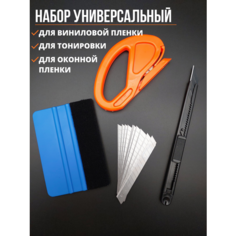 Набор нож улитка+ракель синий 10см+ нож металический+набор лезвий 10шт Carbonka