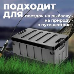 Ящик для хранения пластик, складной 60л в багажник автомобиля Max Mil