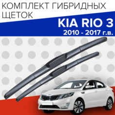 Гибридные щетки стеклоочистителя для KIA Rio 3 (2010 -2017 г. в.) (650 и 400 мм) / Дворники для автомобиля киа рио 3 Bi Bi Care