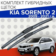 Гибридные щетки стеклоочистителя для Kia Sorento 2 (2009 - 2021 г. в.) 600 и 500 мм / Дворники для автомобиля киа соренто 2 Bi Bi Care
