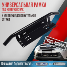 Автомобильная рамка держатель с дугой безопасности для крепления фонарей, оптики, птф. Кенгурятник Smart Auto