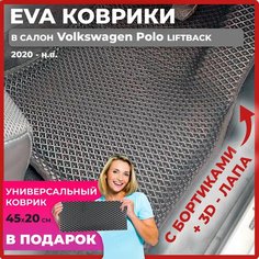 Эва коврики в салон автомобиля Фольцваген Поло лифтбек EVA-ROMB, автоковрики эво с бортами в машину комплект для Volkswagen Polo Liftback
