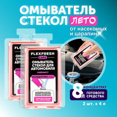 Летняя стеклоомывающая жидкость Flexfresh (концентрат для разведения водой), набор 2 шт