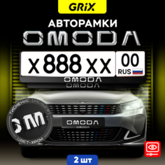 Grix Рамки автомобильные для госномеров с надписью "OMODA" Набор - 2 шт.