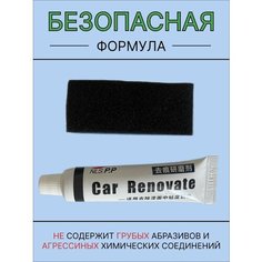 Паста для удаления царапин, полироль для мелких царапин Vngs