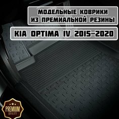 Коврики резиновые в салон для KIA Optima IV 2015-2020 / Ковры высокий борт Киа Оптима 4 Sei Ntex