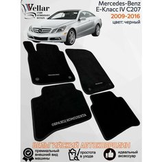 Ворсовые коврики для автомобиля Mercedes-Benz E-Класс IV C207 /2009-2016/ автомобильные коврики в машину Мерседес Бенц Vellar