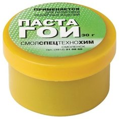 Паста ГОИ ( паста полировочная ), баночка 30 гр. ТехноПайка